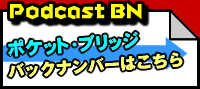 くすぐりトーク持ち歩き！　ポケット・ブリッジ