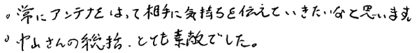 泉 康生様　27歳